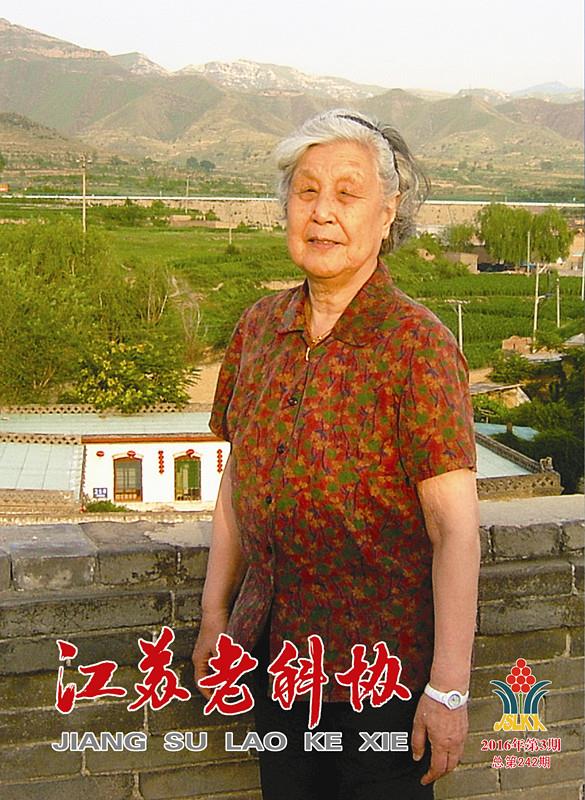本期封面人物：杨南如　女、中共党员、教授、２０００年（７０岁）退休。原南京工业大学无机系主任，现南京工业大学老科协会员。江苏省先进工作者、南京市劳动模范。